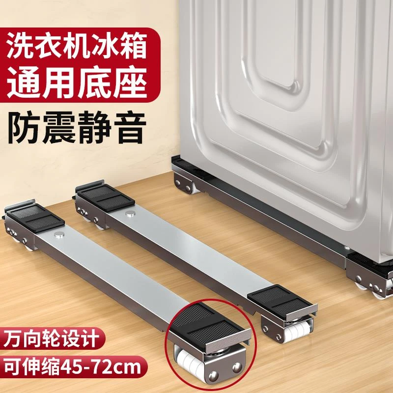 小米有品洗衣机底座架子万向轮通用冰箱置物架可移动滚筒滑轮防震