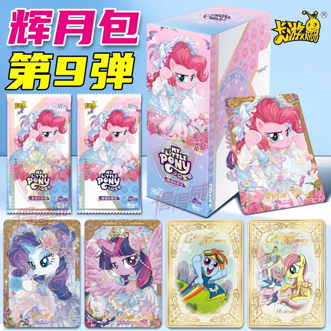 【平拆】小马宝莉辉月包第九弹盲盒收藏卡
