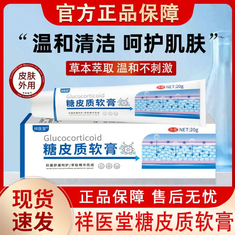 糖皮质软膏皮肤干燥草本护肤保湿止痒膏乳膏官方正品外用