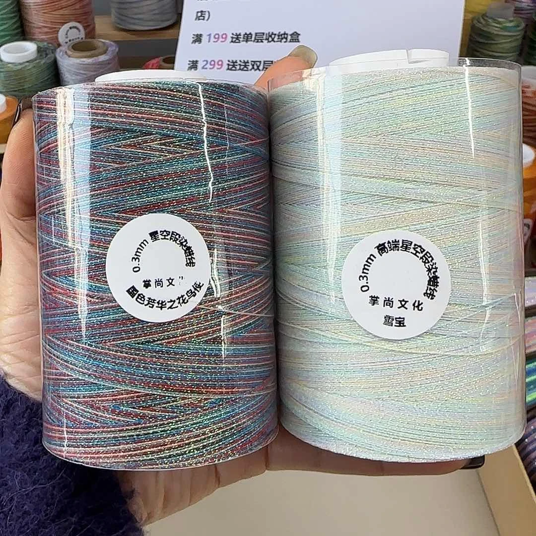 9.3星空段染蜡线200克花鸟使。雪宝