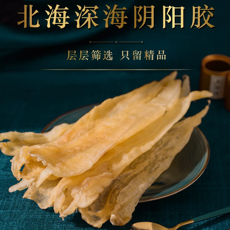 北海阴阳胶深海鱼胶花胶日常滋补