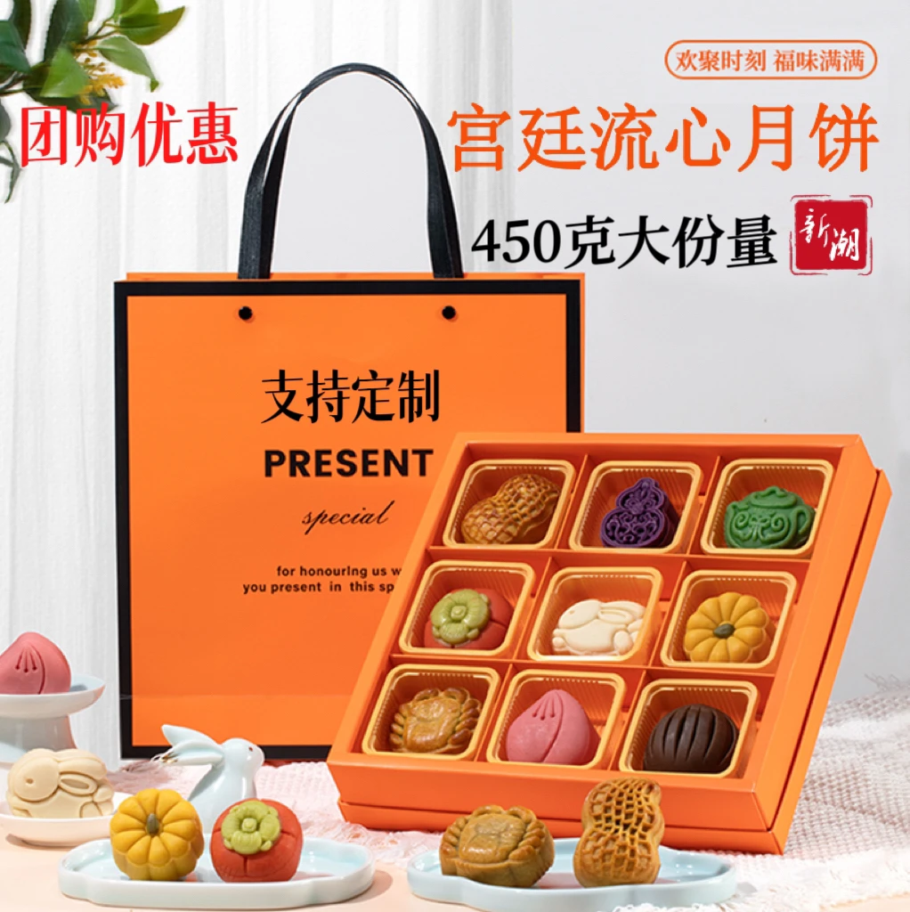 中秋月饼国潮宫廷礼盒流心月饼广式月饼高端礼品节日送礼团购批发