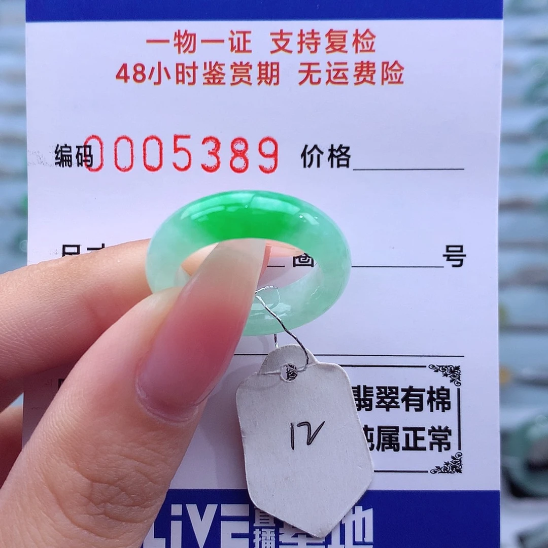 未镶嵌戒指翡翠天然
