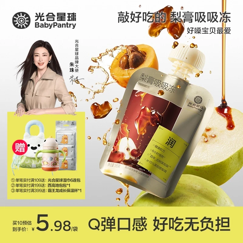 【光合星球】婴幼儿梨膏吸吸冻润肺止咳果汁果冻零食儿童不卡喉 G