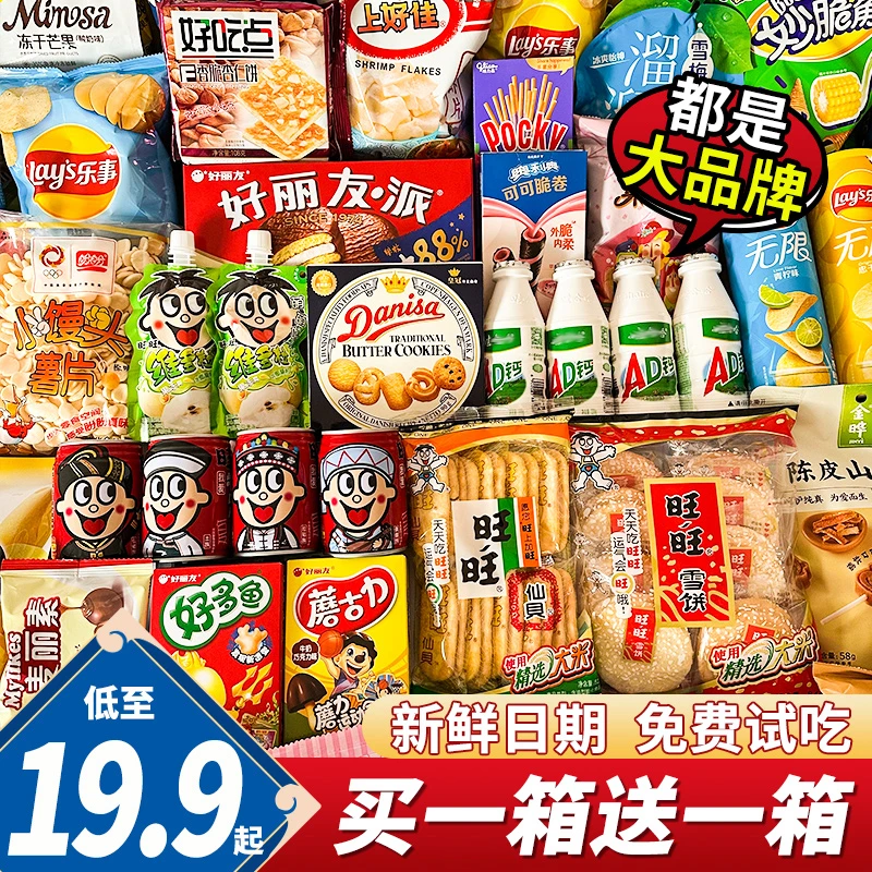 零食大礼包网红解馋休闲小吃一箱超大混装送女朋友儿童男生日礼物