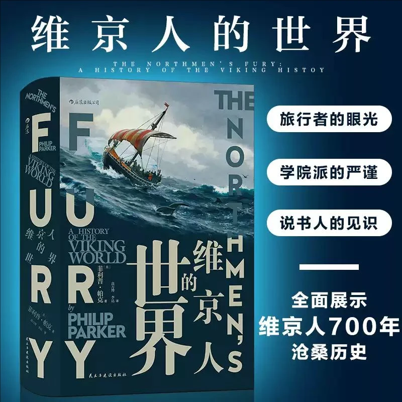 【汗青堂丛书040】维京人的世界