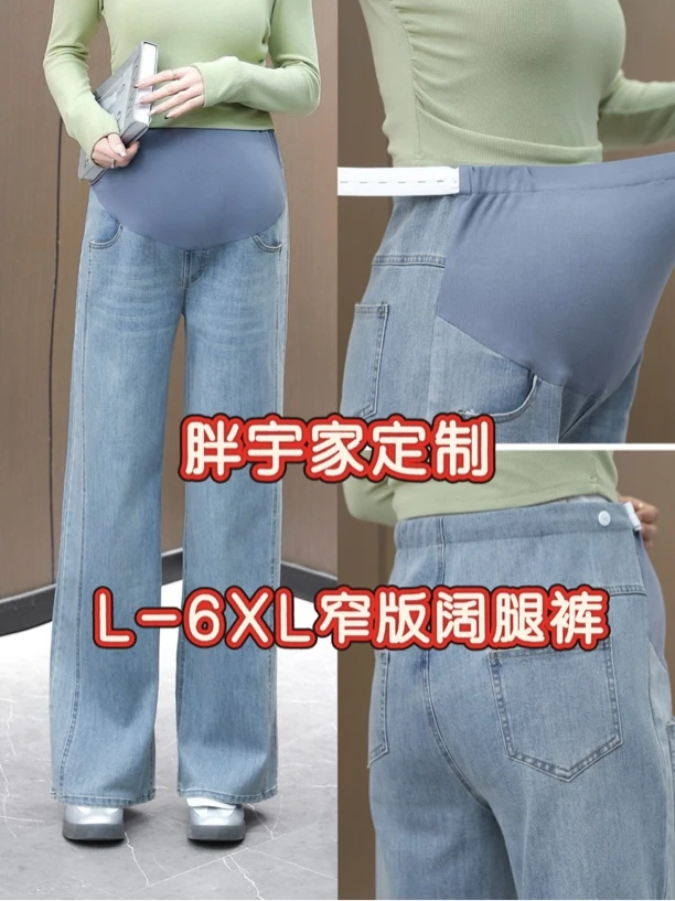 大码260斤孕妇牛仔裤春季外穿直筒大码加长拖地阔腿裤春秋款