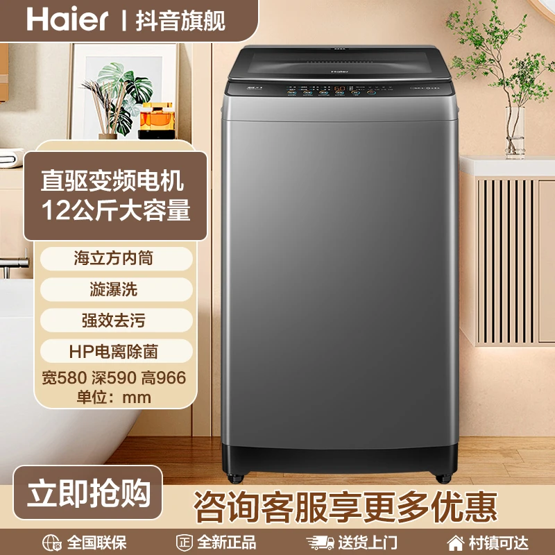 【高端旗舰】波轮洗衣机直驱变频神童12公斤大容量除菌6088玻璃上盖