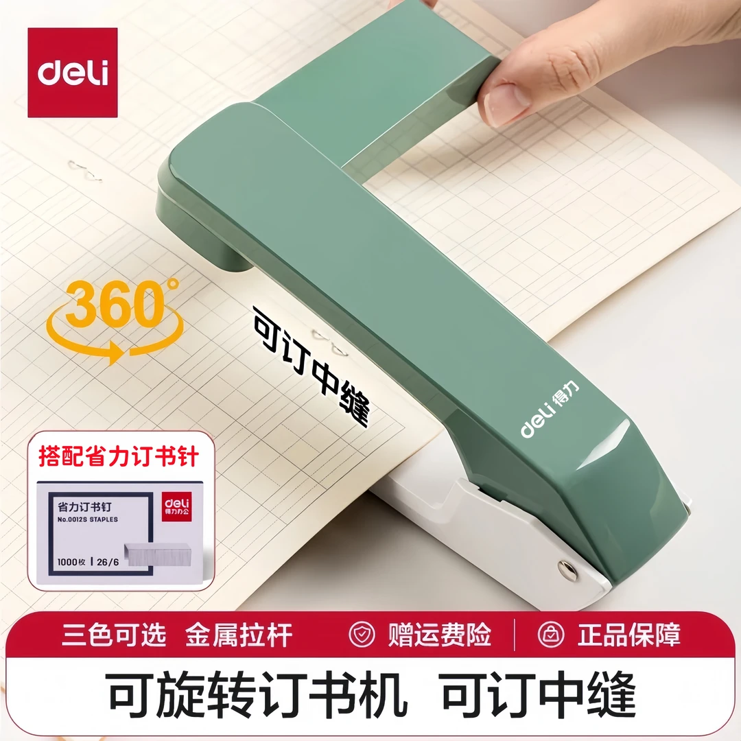 得力可旋转订书机订中缝装订用品学生办公家用型多得力旋转订书机