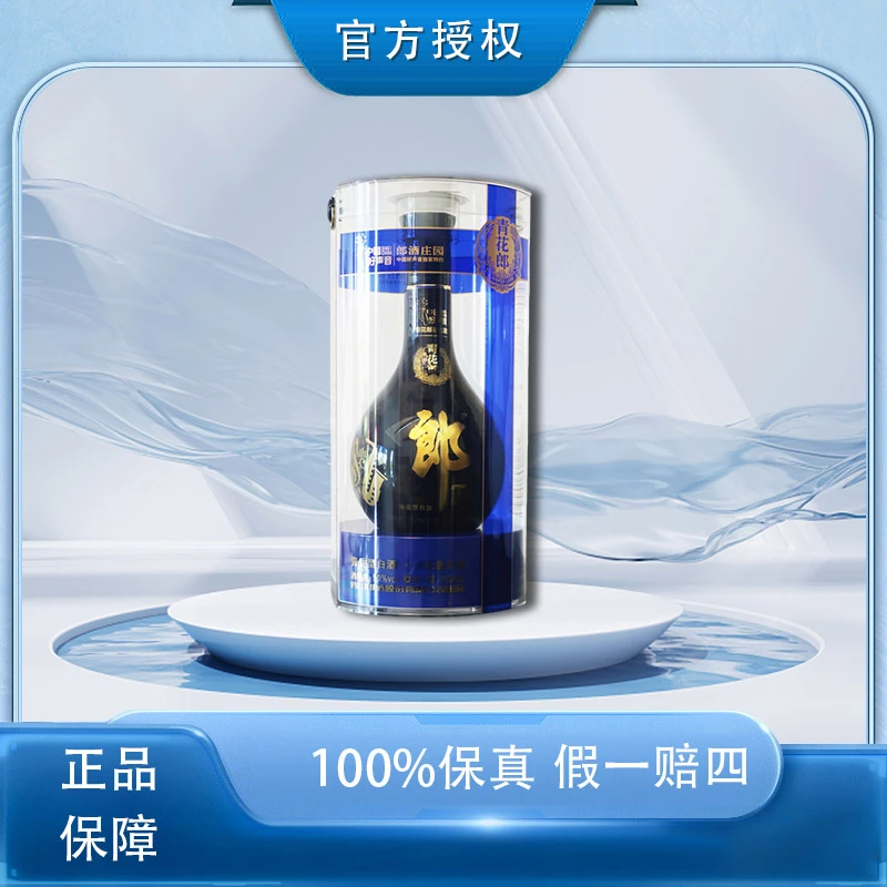 郎酒青花郎2020年好声音联名款珍藏版酱香型白酒53度759mL