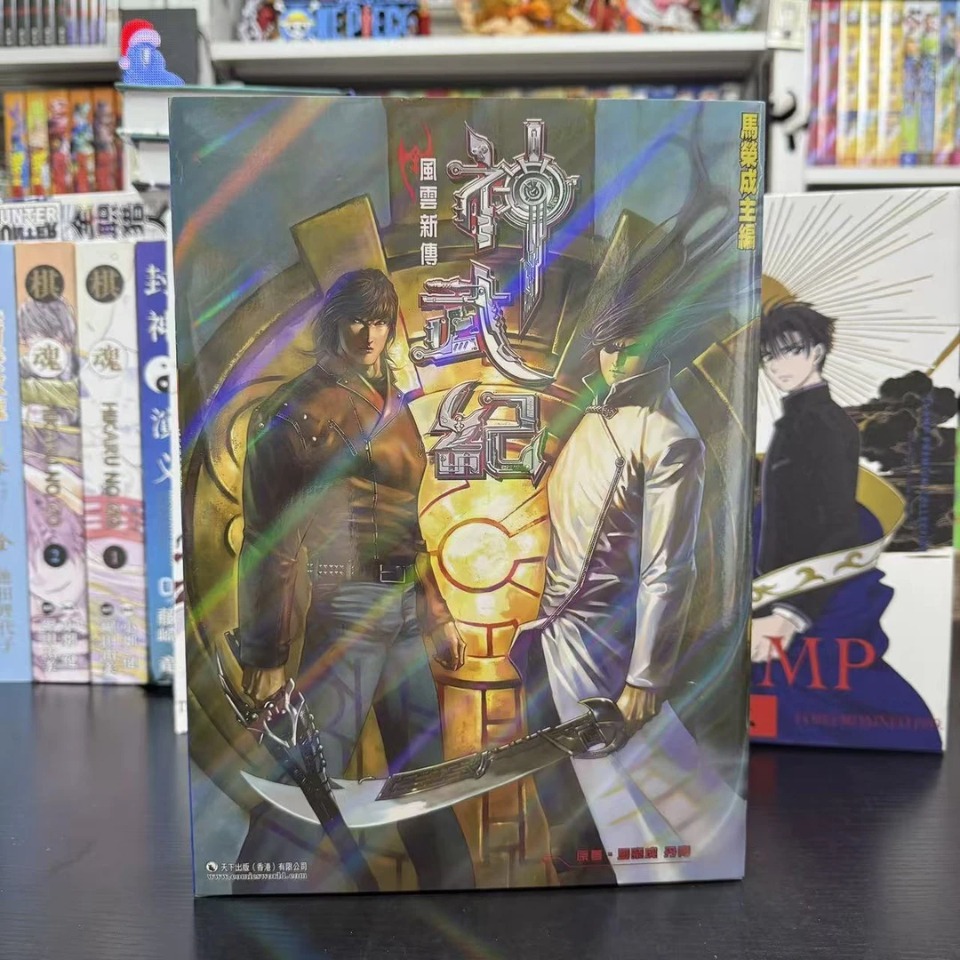 风云4神武纪（16开全彩）精装锁线铜版纸，自制合订本漫画（一本全）