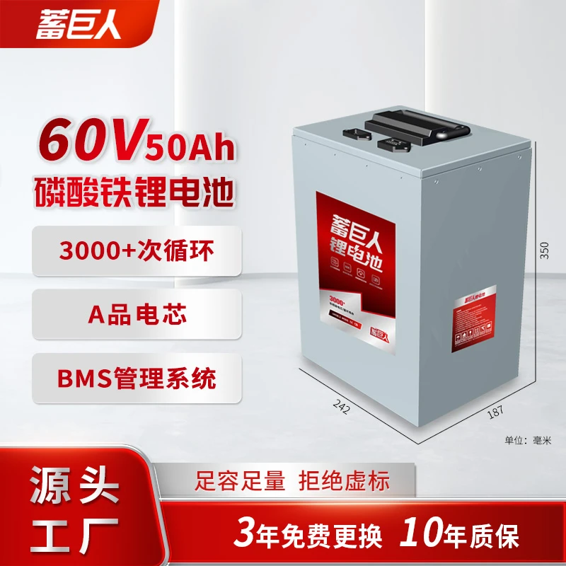 蓄巨人电动车用磷酸铁锂电池 60v50ah 质保 家用 系统