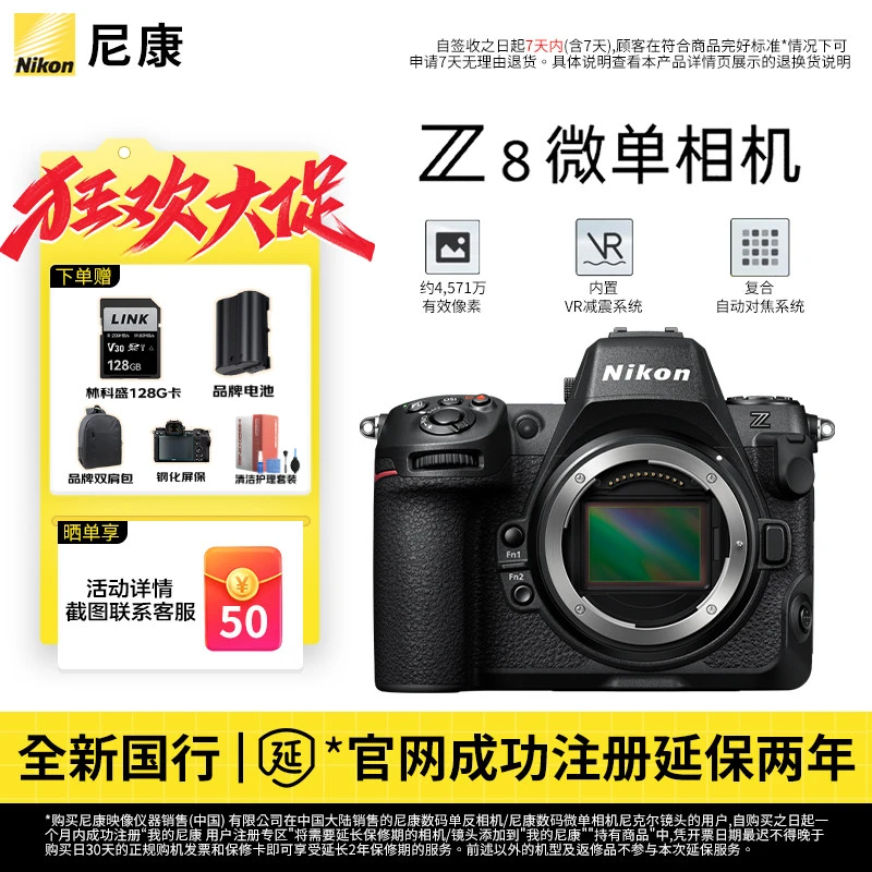 Nikon/尼康【大促补贴】Z8全画幅微单专业级数码相机8K视频全新国行