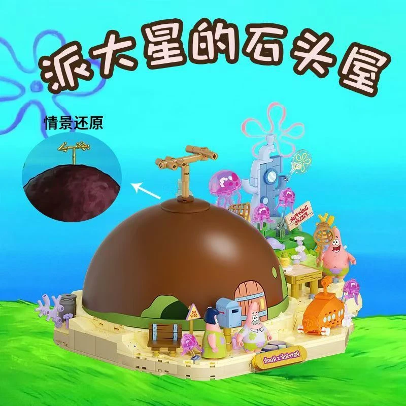 AREAX砖区海绵宝宝派大星的石头屋积木拼搭玩具送小朋友生日礼物