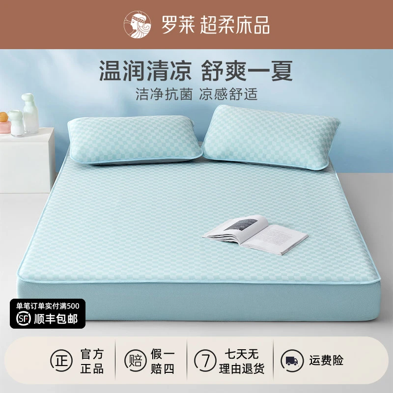 罗莱A类可水洗冰丝席清凉透气席子舒爽夏凉席夏天软席子凉感家居