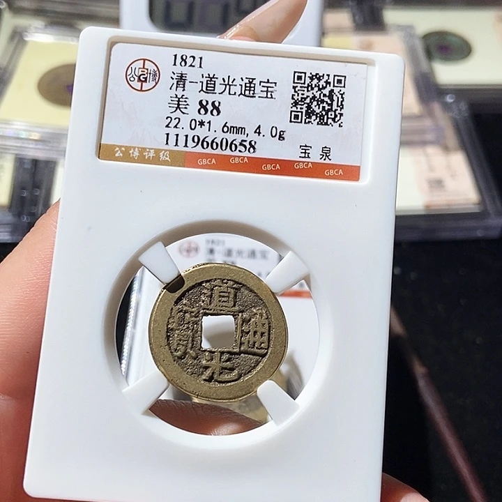 铜觅泉评级古钱币一枚 轩轩