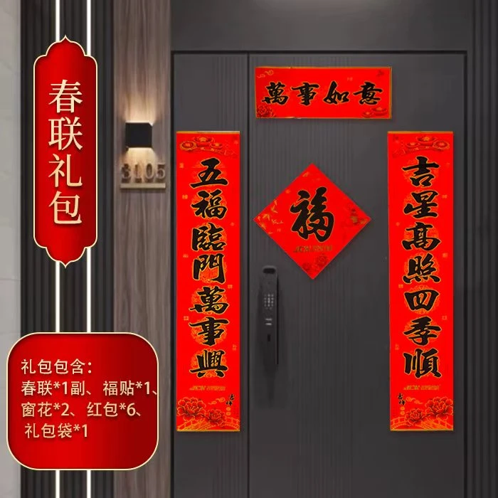 jck战觉城2026马年新款过年春联大礼包