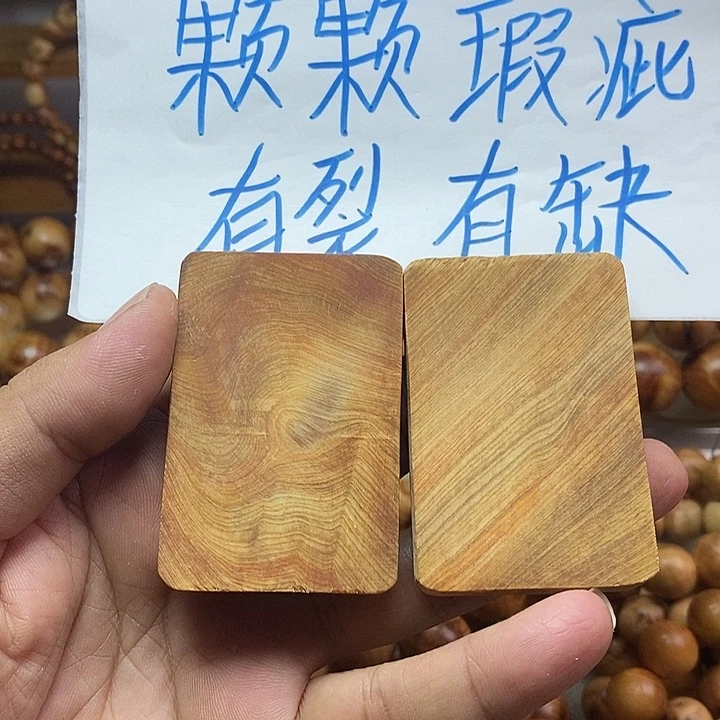 柏木（崖柏）崖柏瑕疵无事牌