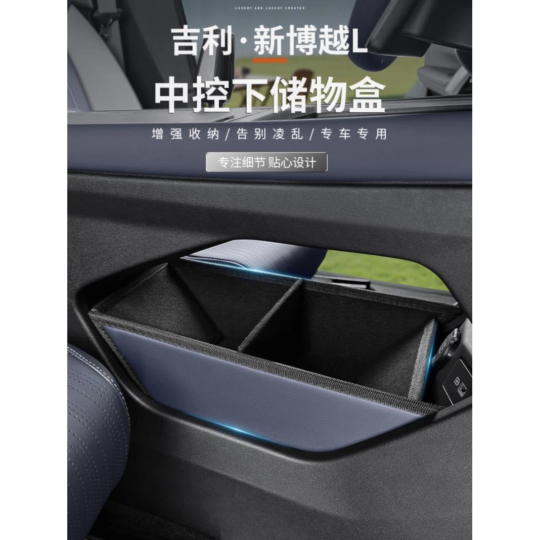 适用24款吉利博越L中控下层储物盒汽车收纳盒车载置物盒内饰改装