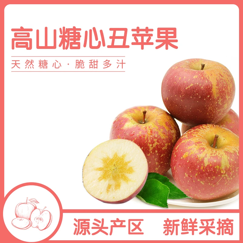 【产地现发】正宗高山冰糖心丑苹果果园老树果现采脆甜多汁新鲜