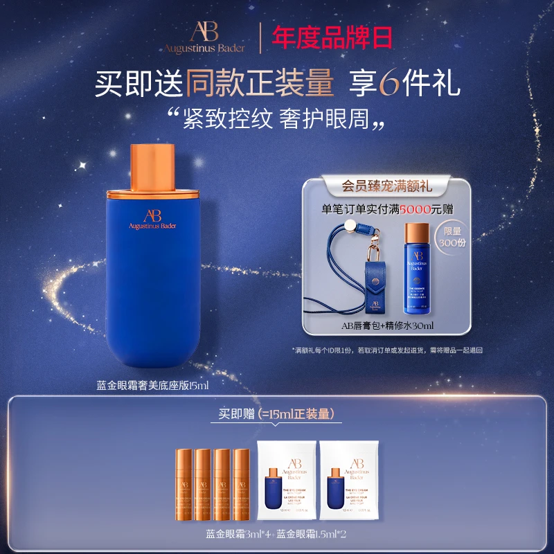 奥古斯汀·巴德AB蓝金眼霜15ml修护保湿淡纹紧致