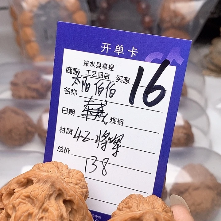 文玩核桃把件太**伯翻天印