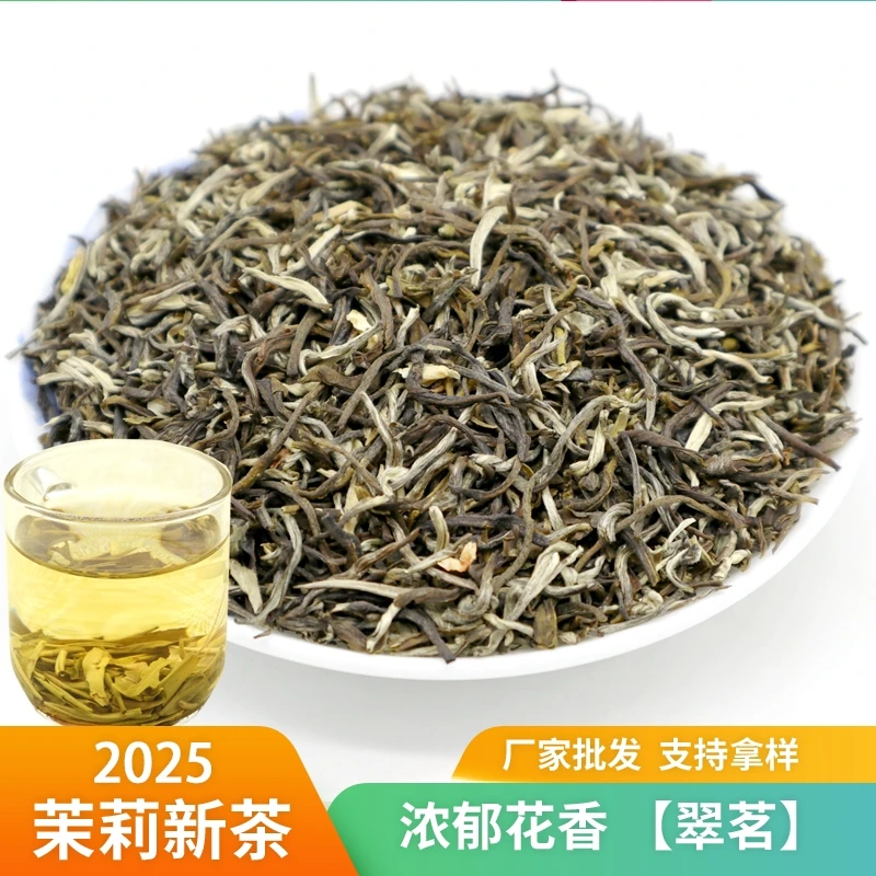 茉莉花茶毛尖小白毫 老北京口味 浓香型茉莉翠茗