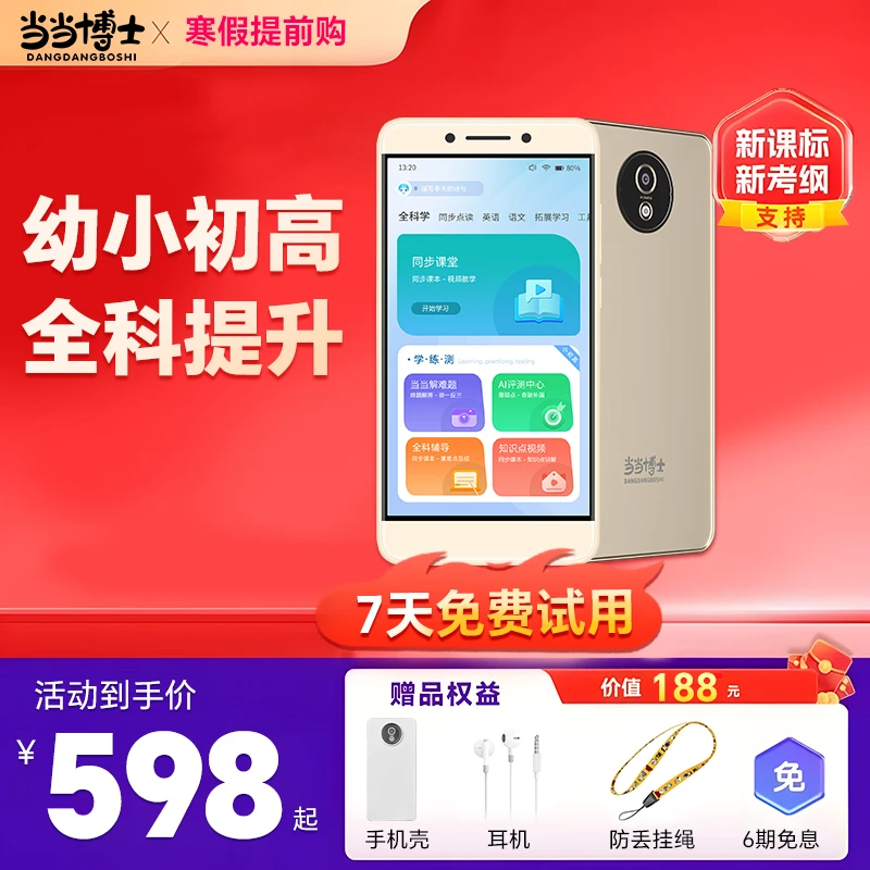 当当博士学练机S685标准版小初高全科口袋学习机学练测英语听力