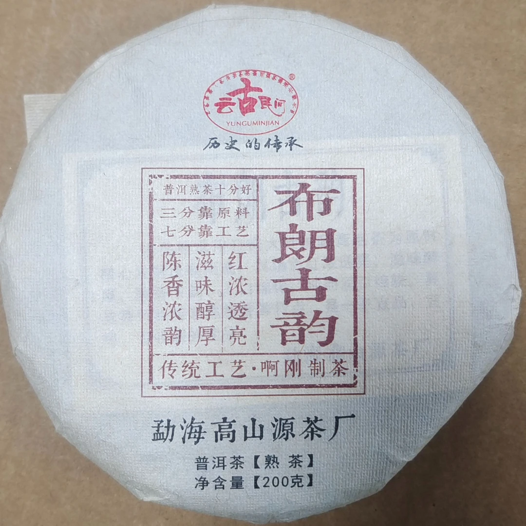 布朗古韵熟茶普洱茶     【三厂长-茶农源头茶厂】1