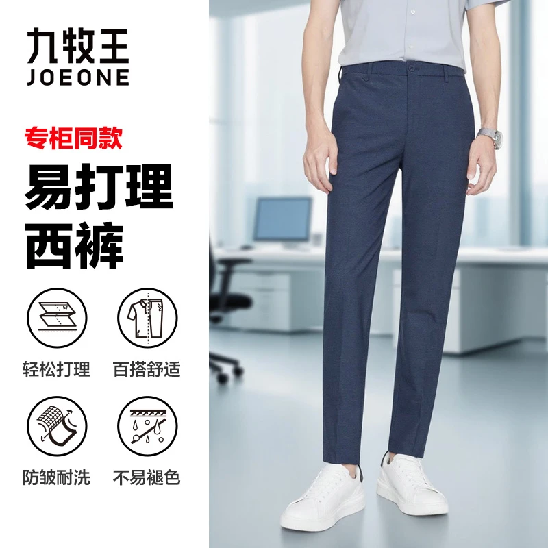 【专柜同款-易打理】九牧王男裤男色纺直筒仿毛西裤 TA2C-101