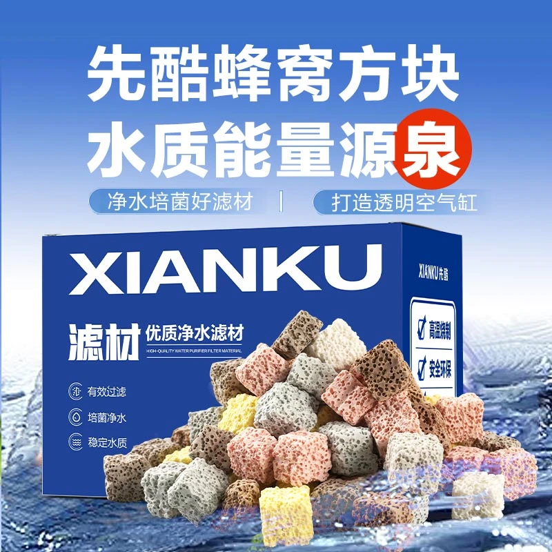 先酷滤材培菌小块6D益菌屋硝化细菌屋鱼池净化水质过滤箱专用滤材