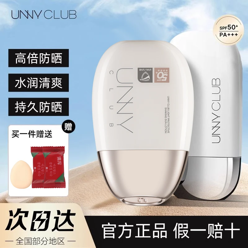 【买1发4】UNNY防晒霜隔离防紫外线面部夏季身体隔离防晒乳二合一
