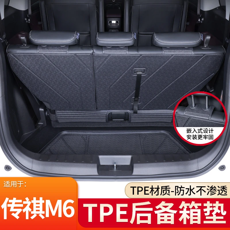 适用广汽传祺m6pro后备箱垫全包围传祺m6专用改装饰配件TPE用品
