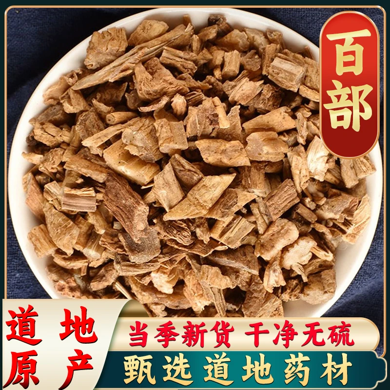 【百部】百部 精选品质正品保障