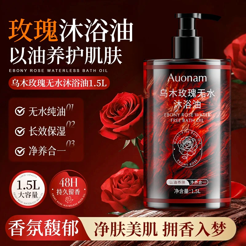 3斤装乌木玫瑰沐浴油露持久留香温和清洁补水保湿滋润高级小众香