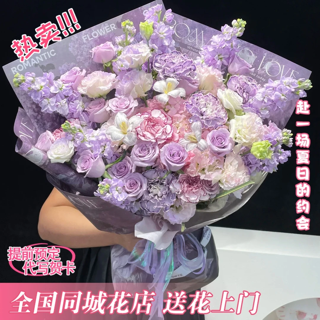 【紫藤花海】紫色玫瑰混搭花束送恋人闺蜜朋友同学长辈鲜花小时达同城1-2小时送达