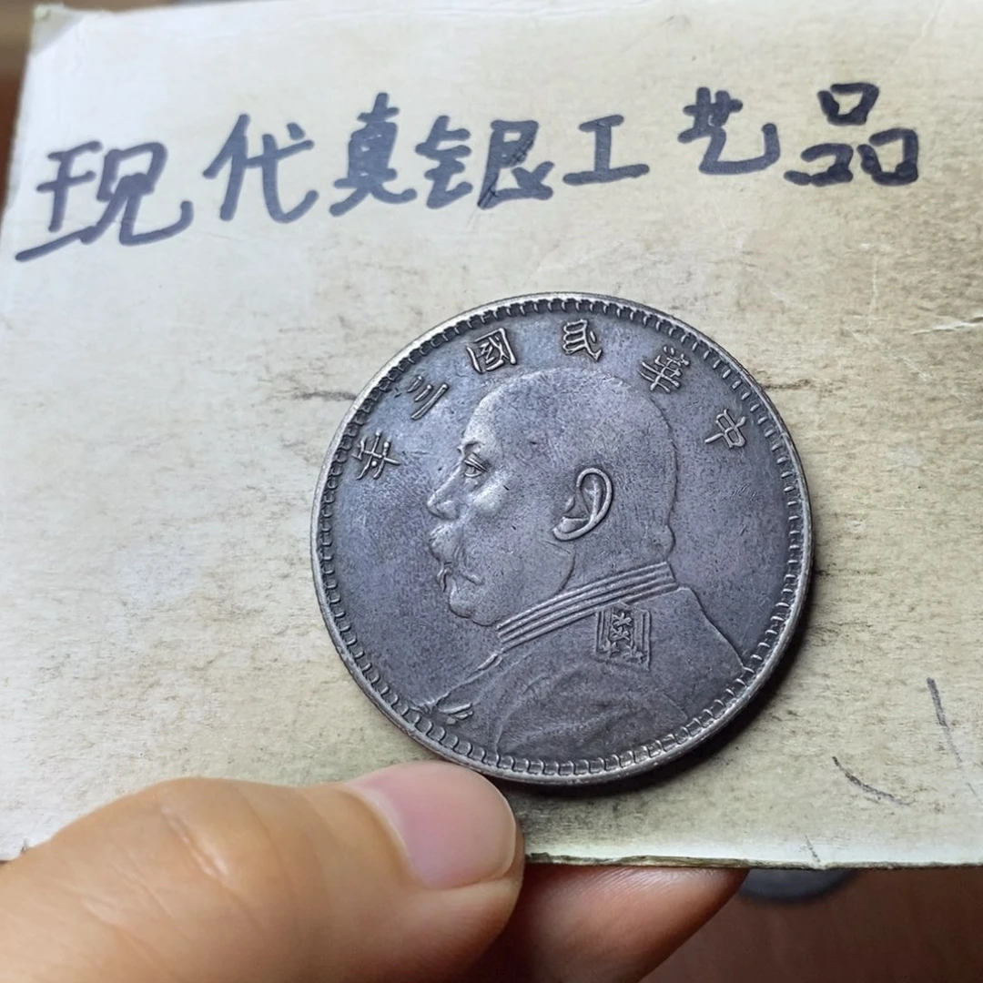 金属现代工艺品银元
