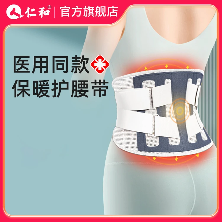 仁和 医用固定带 护腰带用于骨折和软组织损伤的外固定 保暖透气正品官方旗舰店