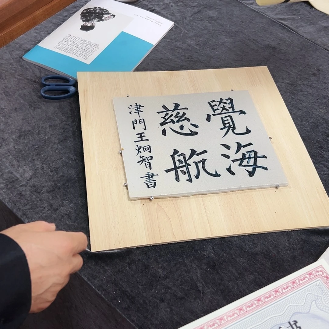 书法王炯智亲笔手绘