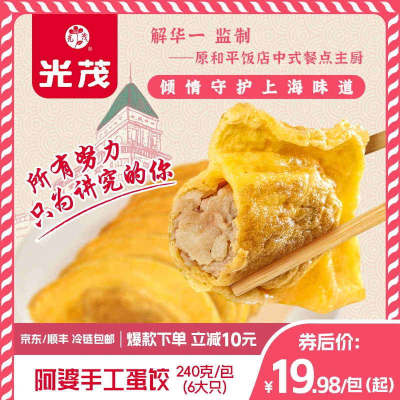 光茂手工阿婆蛋饺蒸饺营养水饺早餐速冻半成品原和平饭店主厨推荐