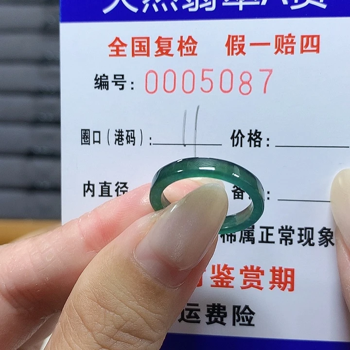 翡翠未镶嵌戒圈5087
