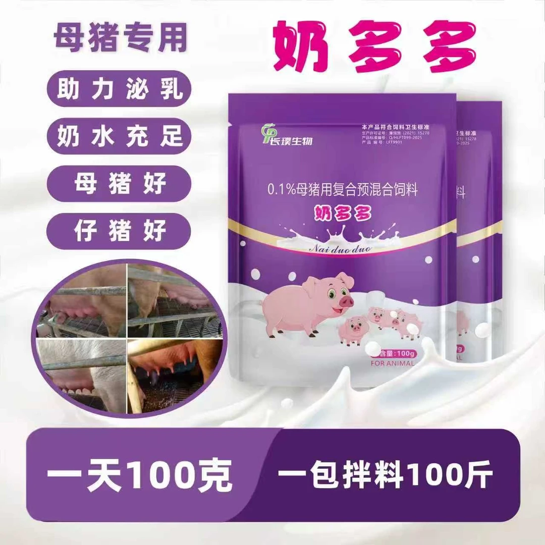 奶多多【画猪姐严选】母猪，奶量大 买5送5 养殖专用