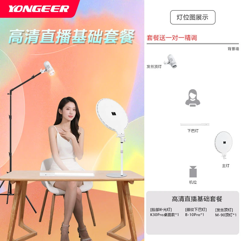 YONGEER影格【直播灯光套餐】主播手机专用直播美颜补光灯三色调光
