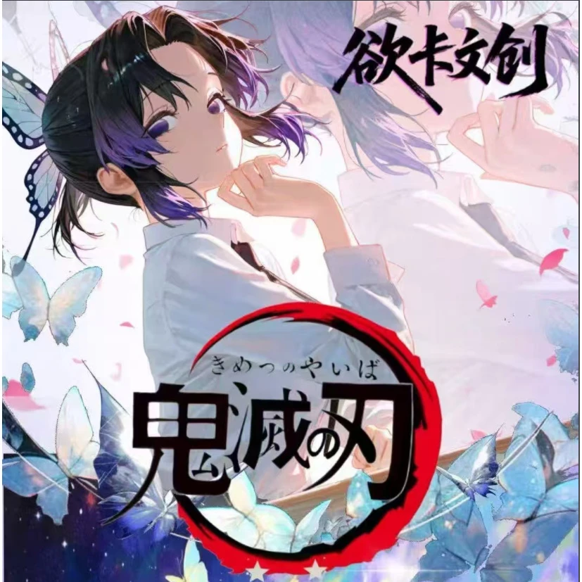 【梦婷】欲卡文创-鬼灭之刃】全亚克力色纸