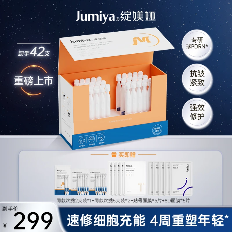 绽媄娅达人DNA钠集致塑修PDRN能量棒次抛精华液