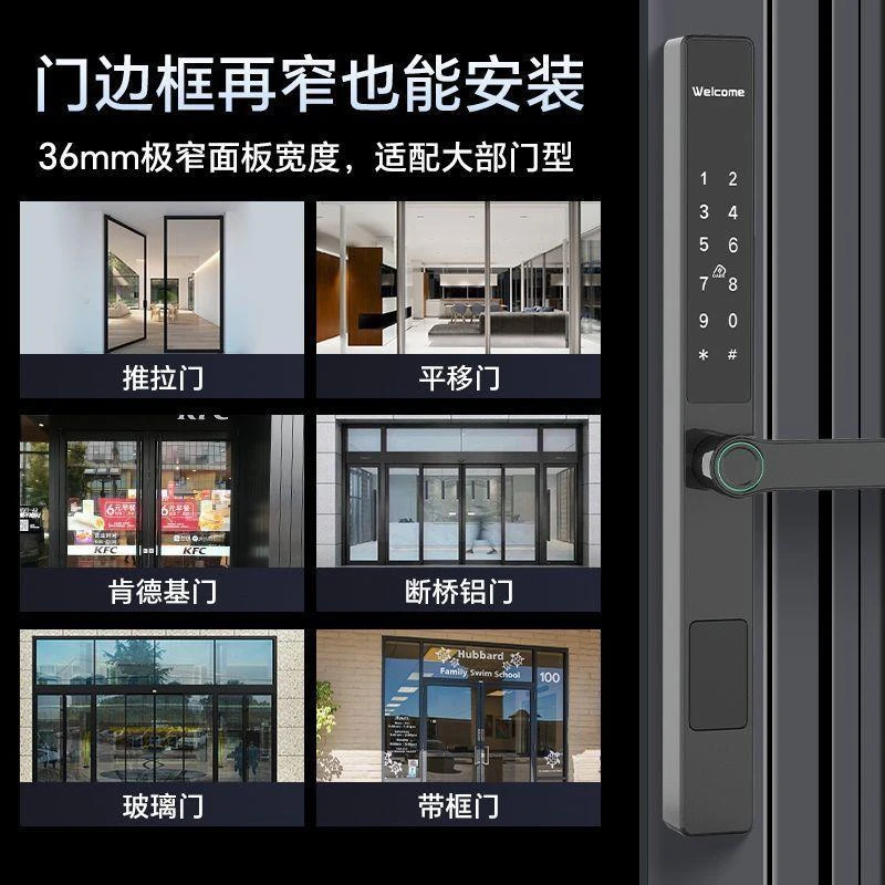 断桥铝合金指纹锁玻璃门密码锁推拉门窄边庭院门户外防水智能门锁