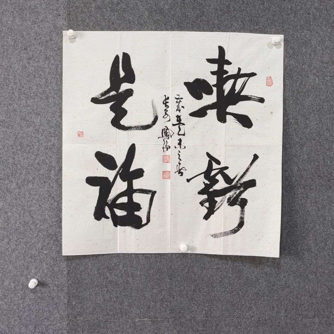 书法中雅煊精品书法