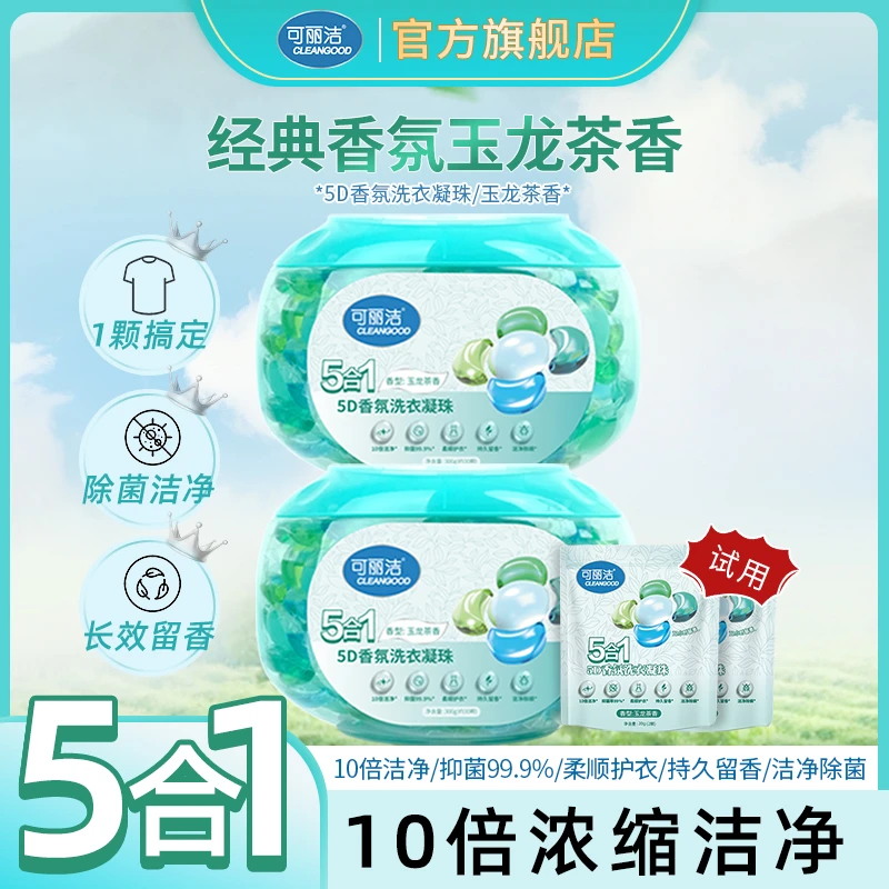【千屿专享】可丽洁 5D玉龙茶香香氛洗衣凝珠抑菌除螨持久留香去渍
