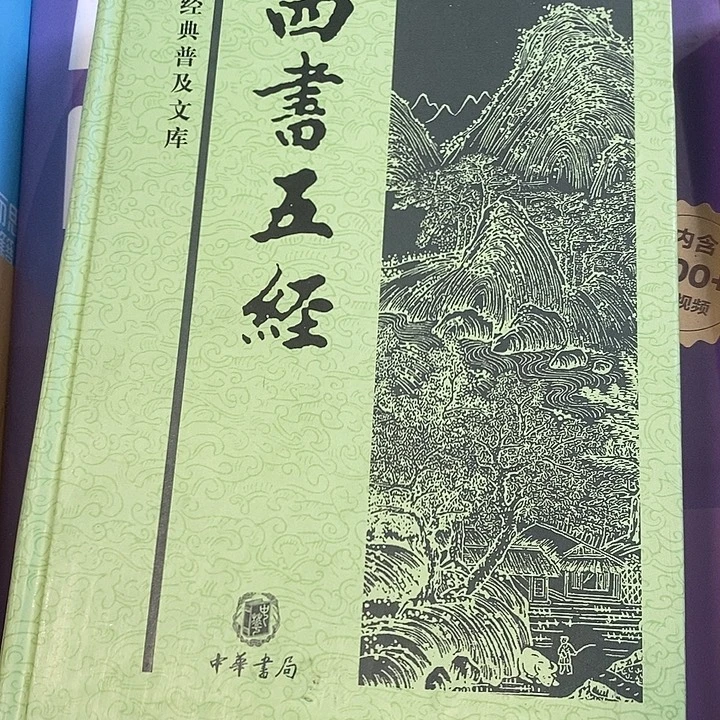 四书五经中华书局精装一本瑕疵