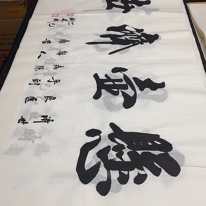 书法老师精品书法